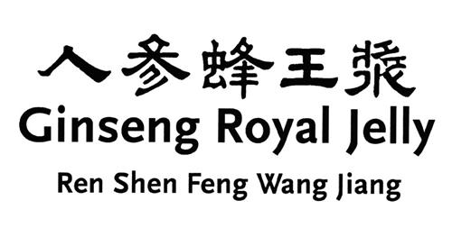 Ginseng Royal Jelly Ren Shen Feng Wang Jiang trademark