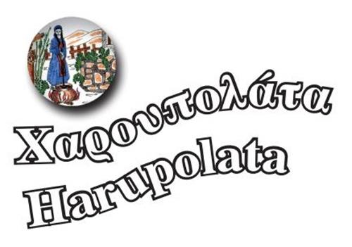 Χαρουπολάτα Harupolata trademark