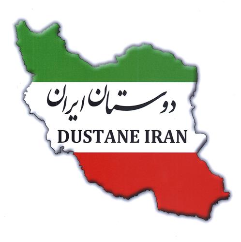 DUSTANE IRAN trademark