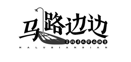 MALUBIANBIAN trademark