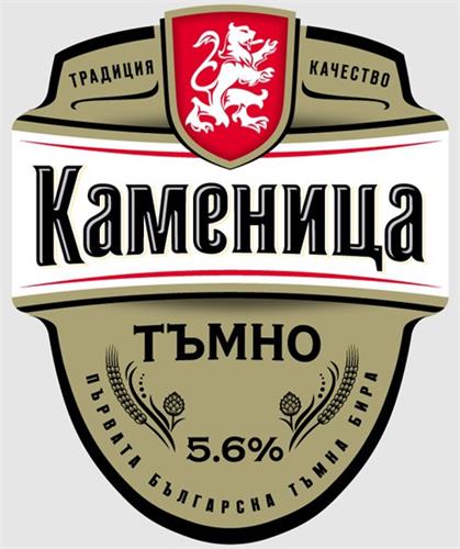 Каменица тъмно trademark