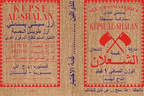 KEPSE AL-SHALAN SELA BASMATI RICE trademark