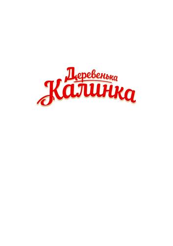 Деревенька Калинка trademark