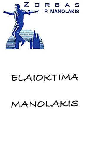 ZORBAS P. MANOLAKIS ELAIOKTIMA MANOLAKIS trademark