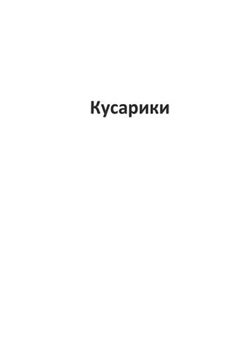 Кусарики trademark