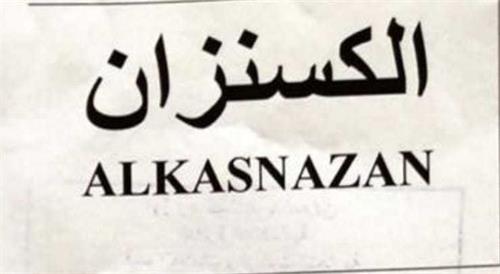 ALKASNAZAN trademark