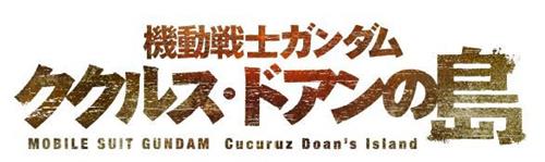 MOBILE SUIT GUNDAM Cucuruz Doan's Island trademark