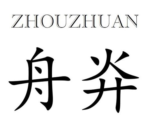 ZHOUZHUAN trademark