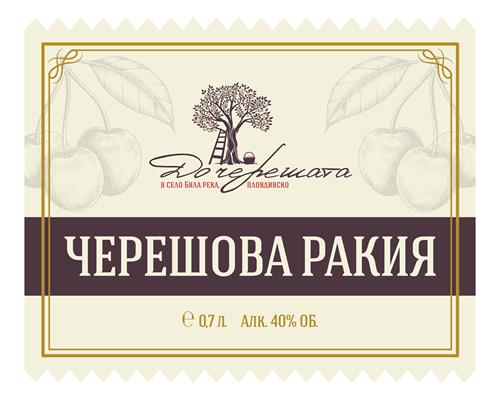 До черешата В СЕЛО БЯЛА РЕКА, ПЛОВДИВСКО Черешова ракия trademark