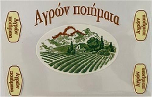 Αγρών ποιήματα trademark