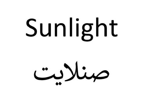 Sunlight trademark