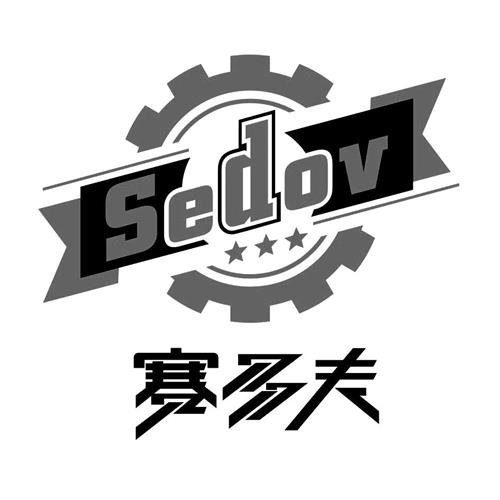 Sedov trademark