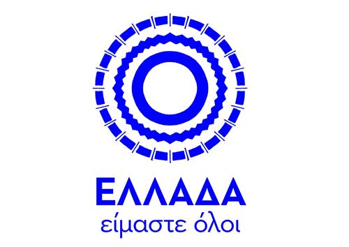 ΕΛΛΑΔΑ είμαστε όλοι trademark