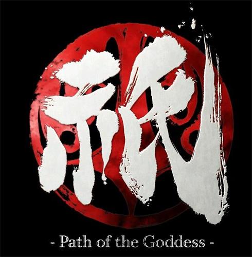 - Path of the Goddess - trademark