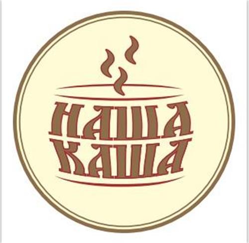 НАША КАША trademark