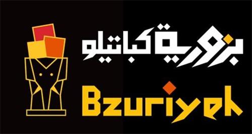 Bzuriyeh trademark