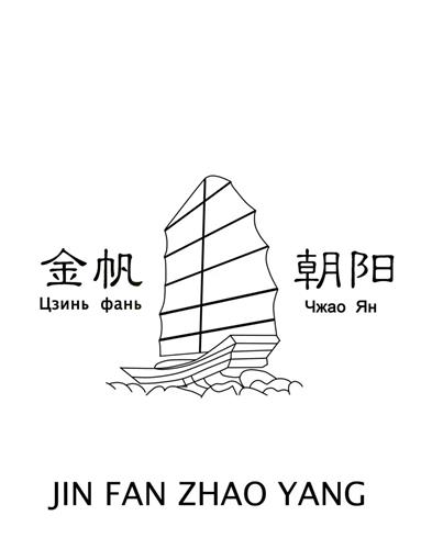 JIN FAN ZHAO YANG trademark