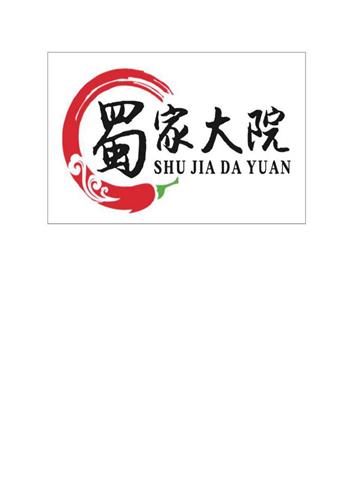 SHU JIA DA YUAN HUO GUO trademark